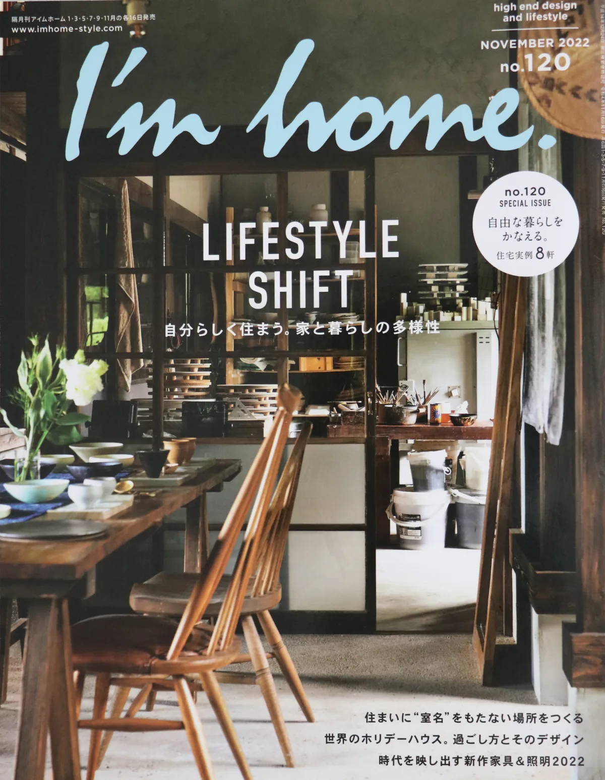 雑誌「I'm home.」2022年11月号 表紙
