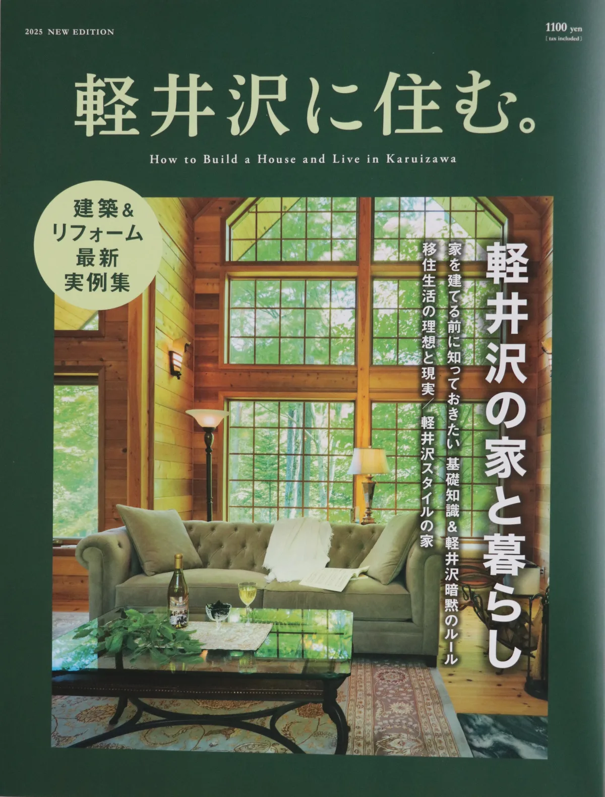 雑誌「軽井沢に住む。」2025 NEW EDITION 表紙
